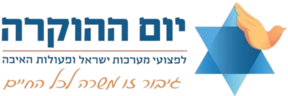 יום ההוקרה