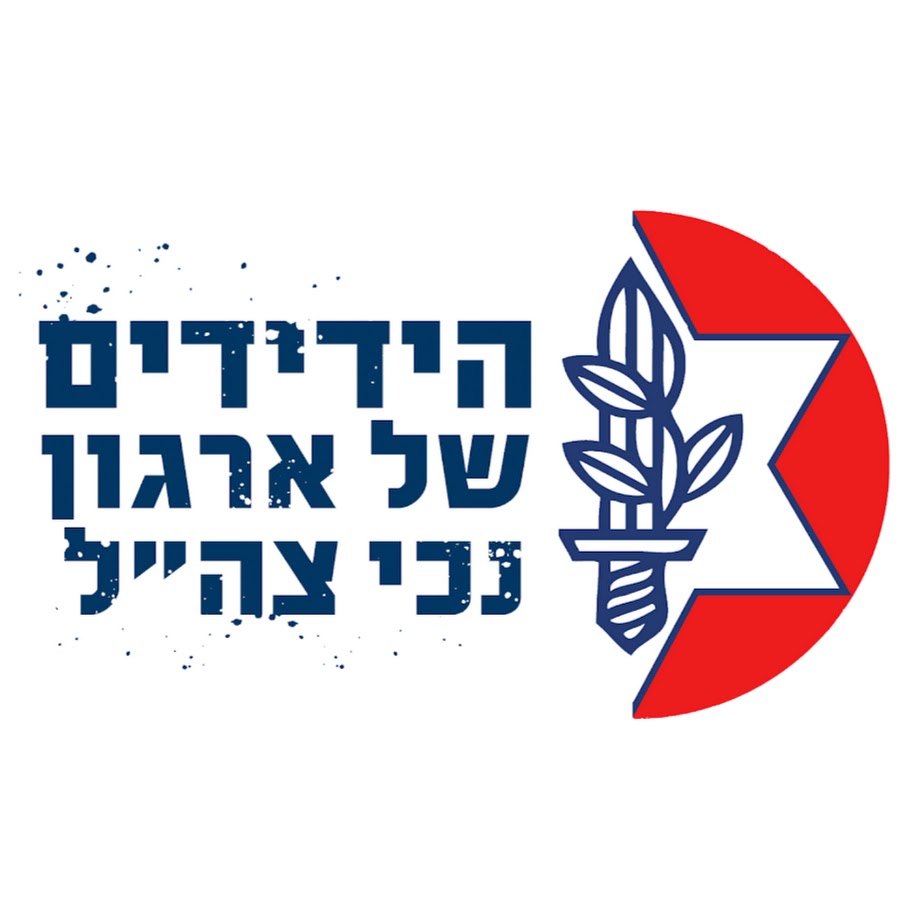 לוגו אגודת הידידים